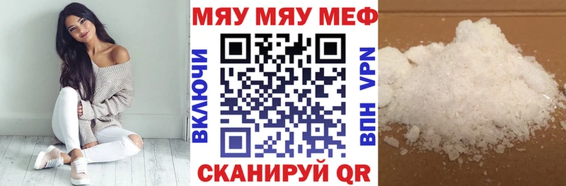 Меф мяу мяу Мостовской